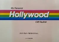 My Personal Hollywood