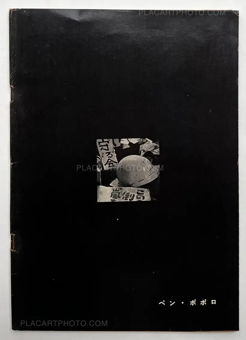 Rope Ladder and Iron Helmet: Collection of Photographs from the 318 Days of Struggle by Shufu to Seikatsu Trade Union