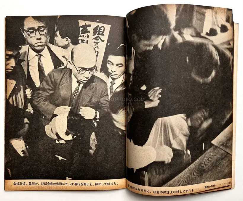 Rope Ladder and Iron Helmet: Collection of Photographs from the 318 Days of Struggle by Shufu to Seikatsu Trade Union