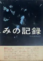 Record of Anger and Sadness (with obi)