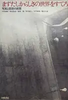 Provoke 4 & 5: First Abandon the World of Pseudo-Certainty