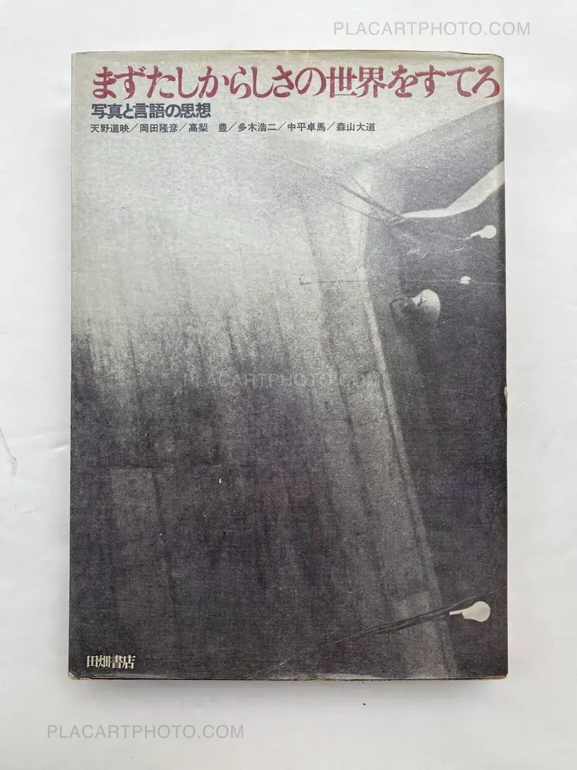 Provoke 4 & 5: First Abandon the World of Pseudo-Certainty