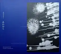 My Journey III. 1993-2022 (Signed)