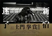 Shinjuku Lost Child (Signed)