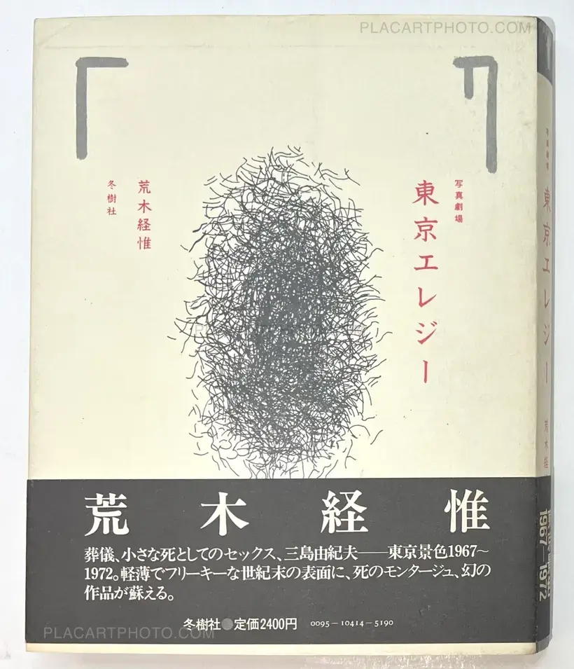 Photo Theater: Tokyo Elegy