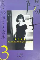 Yoko: The Works of Nobuyoshi Araki 3