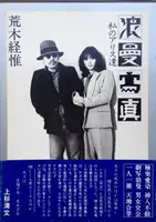 Roman Sha Shin / Romantic Images : Araki's Alices