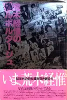 Pseudo-reportage (dedicated)