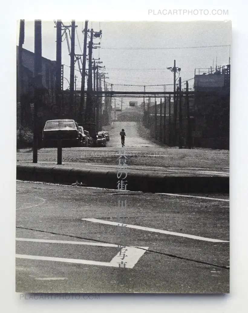 Mahiru no machi / Afternoon Street (SIGNED)