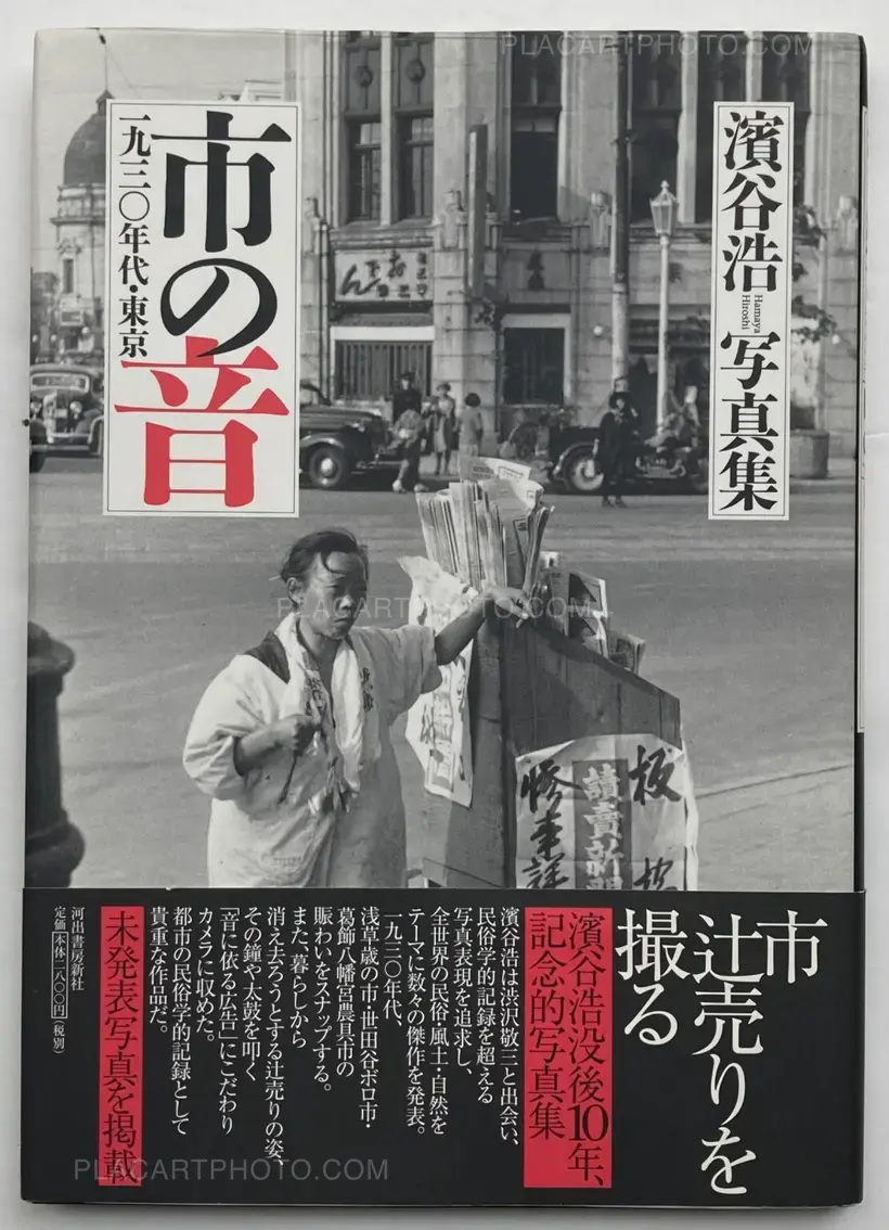 Ichi no oto (Sounds of Selling) (WITH OBI)