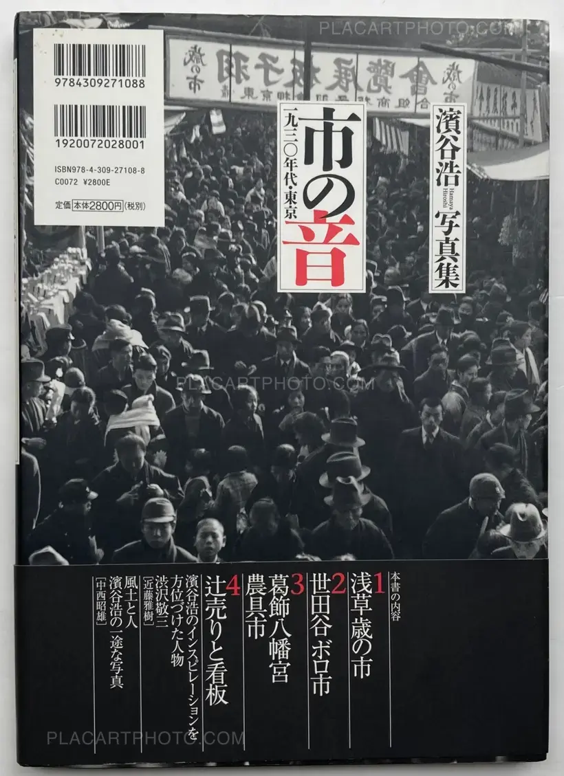 Ichi no oto (Sounds of Selling) (WITH OBI)