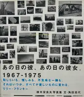 Anohi no kare, anohi no kanojo : Teach your children 1967-1975 (WITH OBI)