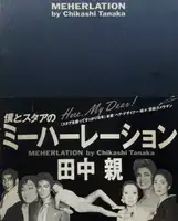 MEHERLATION (WITH OBI)