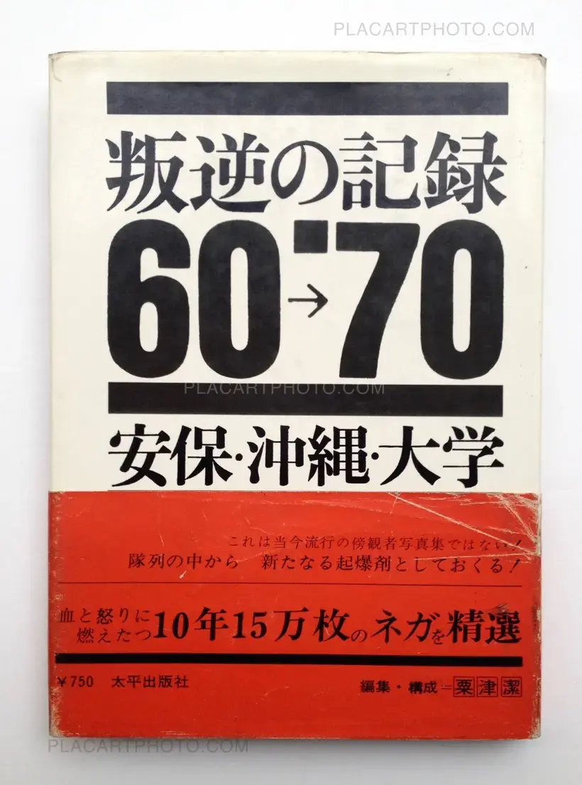 Records of Revolts 60-70 : ANPO, Okinawa and the Struggles on School Campuses