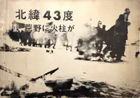 43° degrees North - a pillar of fire on wilderness