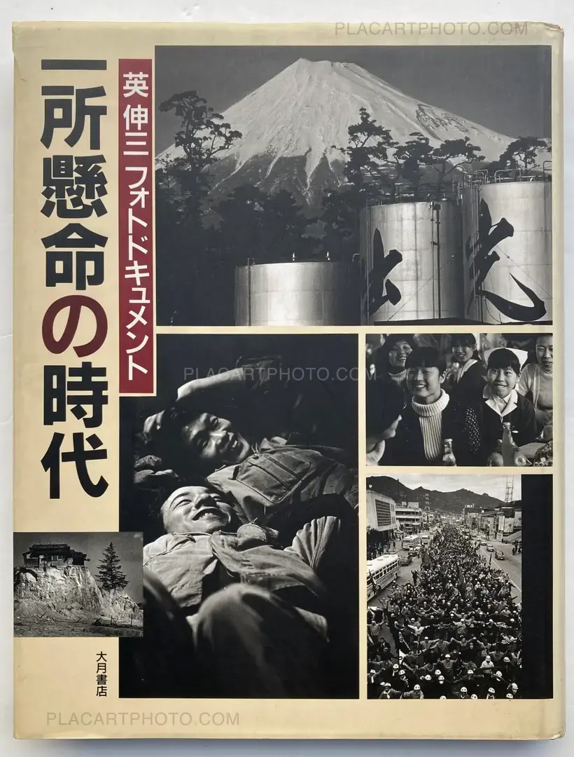 Issho kenmei no jidai