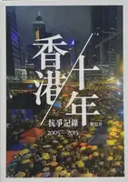 Hong Kong : A record of conflicts 2005-2015 (set of postcards) (SIGNED)