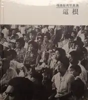 Roots exposed : photographs 1968-1971