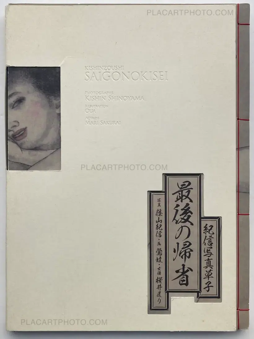 Kishinzoushi Saigonokisei