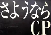 Sayonara CP - Sinario (Bye bye CP - Scenario)