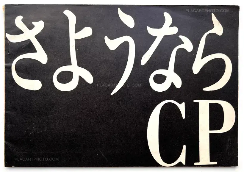 Sayonara CP - Sinario (Bye bye CP - Scenario)