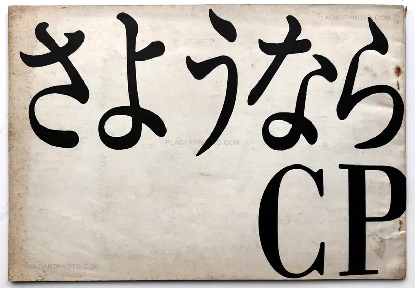 Sayonara CP - Sinario (Bye bye CP - Scenario)