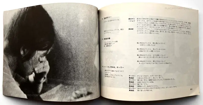 Gokushiteki Erosu, Koiuta 1974 / Extreme Private Eros: Love Song 1974