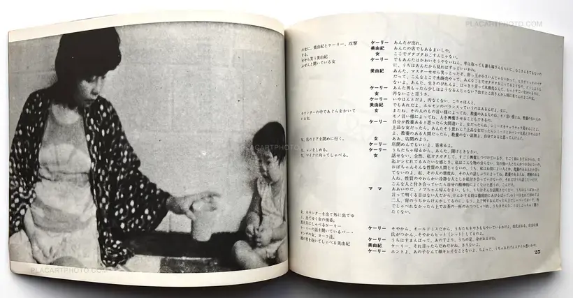 Gokushiteki Erosu, Koiuta 1974 / Extreme Private Eros: Love Song 1974