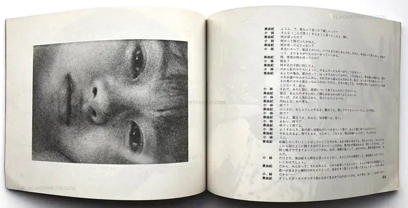 Gokushiteki Erosu, Koiuta 1974 / Extreme Private Eros: Love Song 1974