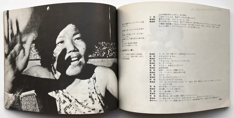 Gokushiteki Erosu, Koiuta 1974 / Extreme Private Eros: Love Song 1974