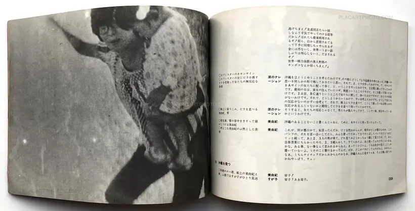 Gokushiteki Erosu, Koiuta 1974 / Extreme Private Eros: Love Song 1974