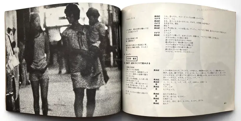 Gokushiteki Erosu, Koiuta 1974 / Extreme Private Eros: Love Song 1974