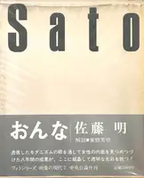 Onna / Eizo no gendai no.7 (Signed)