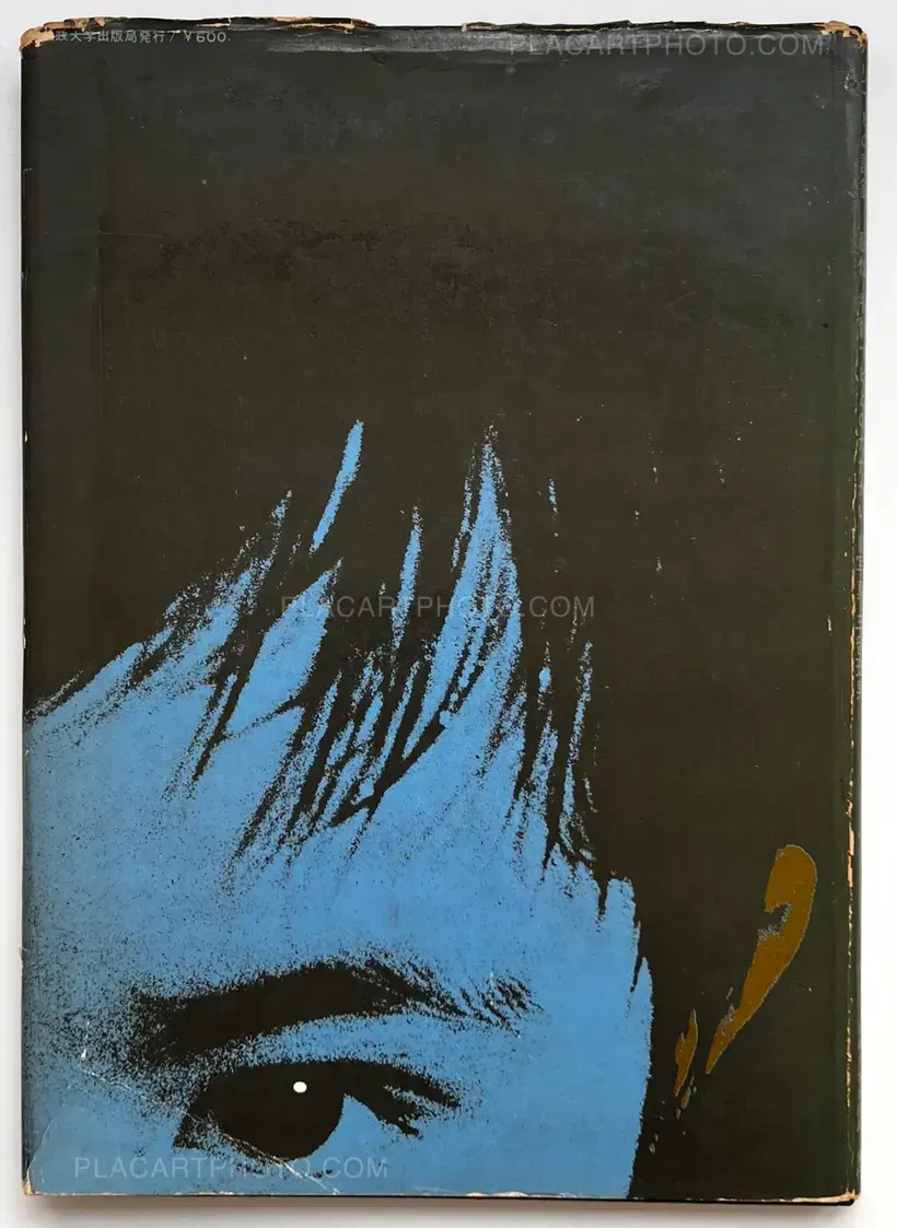 Document : Shonimahi no kiroku / Document : Record of Infantile paralysis