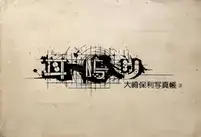 Osaki Yasutoshi shashincho 3 : Miminari / Yasutoshi Osaki Photo album 3 : Tinnitus