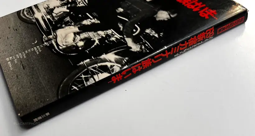 Where is '69 Shinjuku Kaminari Zoku