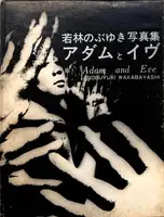 Adam and Eve (Signed)