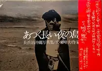 The Island of Endless Hot Night (With Obi)