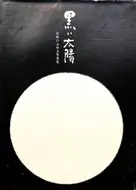 Kuroi Taiyo / Black Sun (Numbered and Signed)