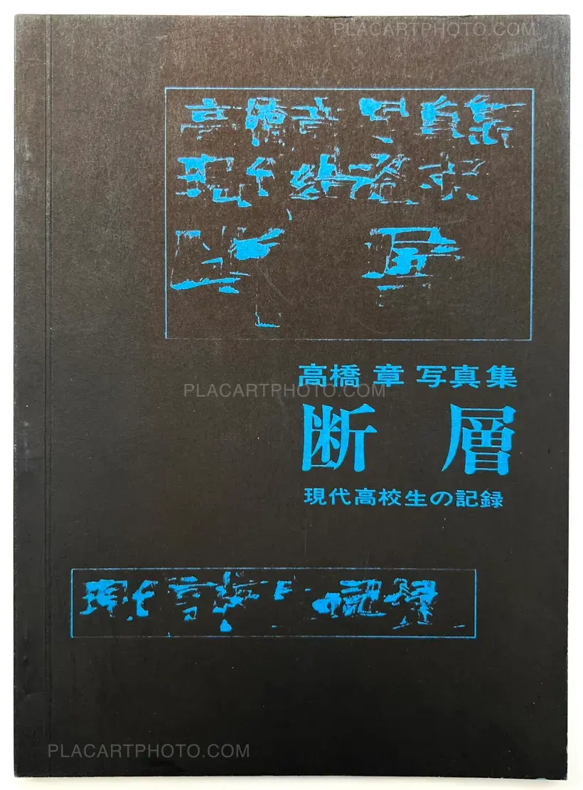 Dansou Gendai kōkōsei no kiroku / Fault - Document of current high school students