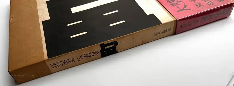 Machi – Town (Inscribed copy)