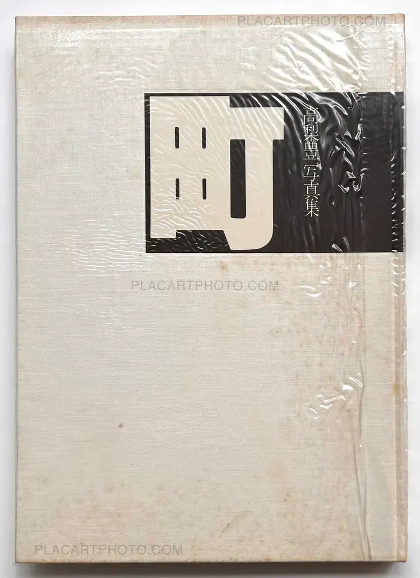 Machi – Town (Inscribed copy)