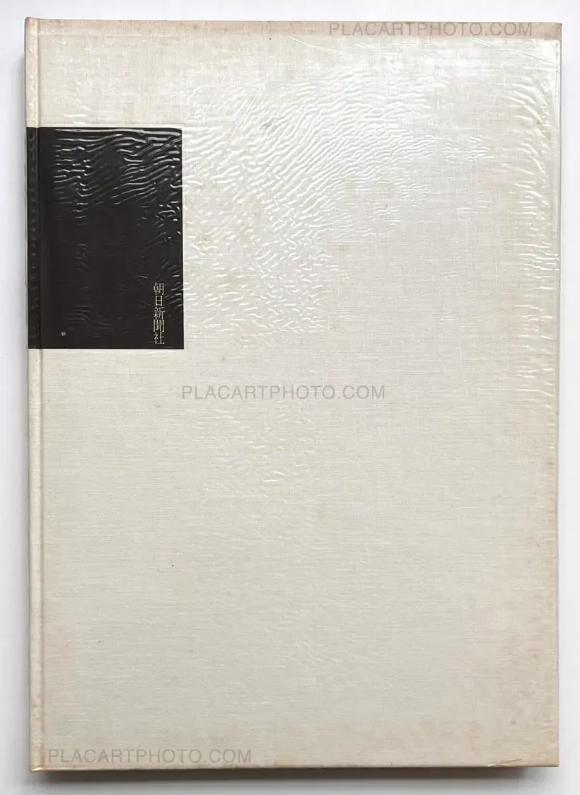 Machi – Town (Inscribed copy)