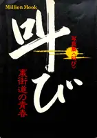 Sakebi: Urakaido no Seishun