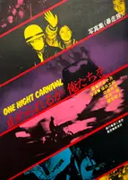 One Night Carnival : CAN YOU STOP US?
