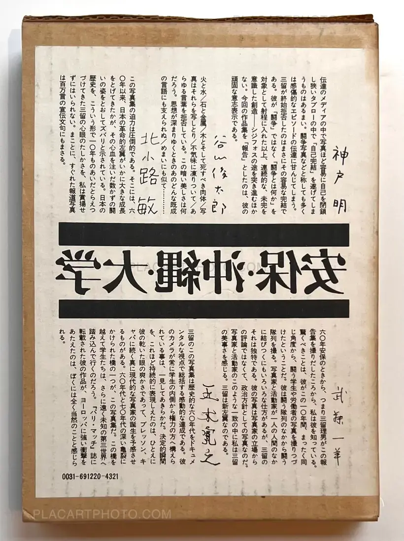 Records of Revolts 60-70 : ANPO, Okinawa and the Struggles on School Campuses (Revised edition)