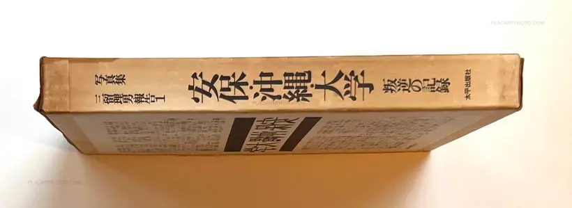 Records of Revolts 60-70 : ANPO, Okinawa and the Struggles on School Campuses (Revised edition)