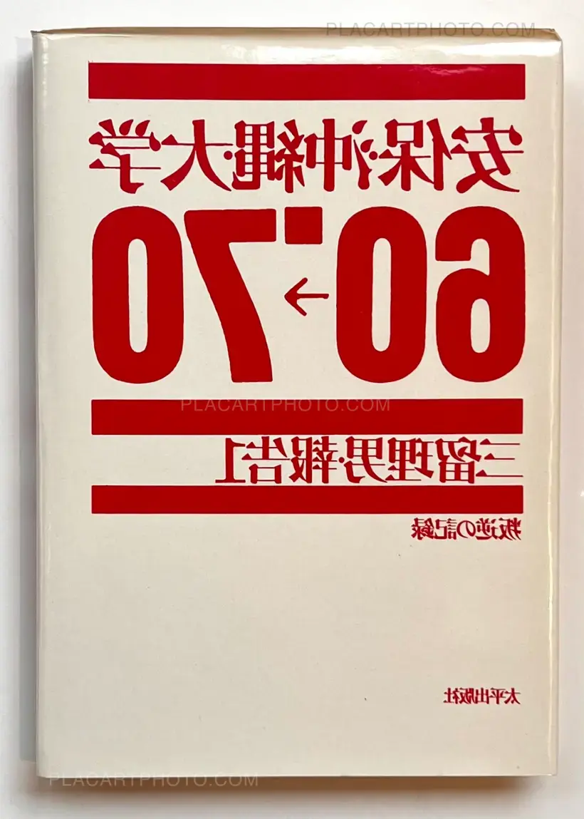 Records of Revolts 60-70 : ANPO, Okinawa and the Struggles on School Campuses (Revised edition)