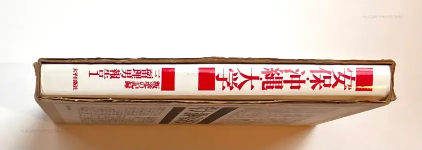 Records of Revolts 60-70 : ANPO, Okinawa and the Struggles on School Campuses (Revised edition)