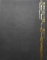 Les Fleurs du Mal - Réhabilitation par mon sexe